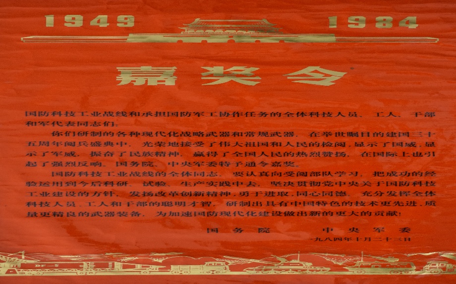 2國務(wù)院和中央軍委的嘉獎(jiǎng)令.jpg